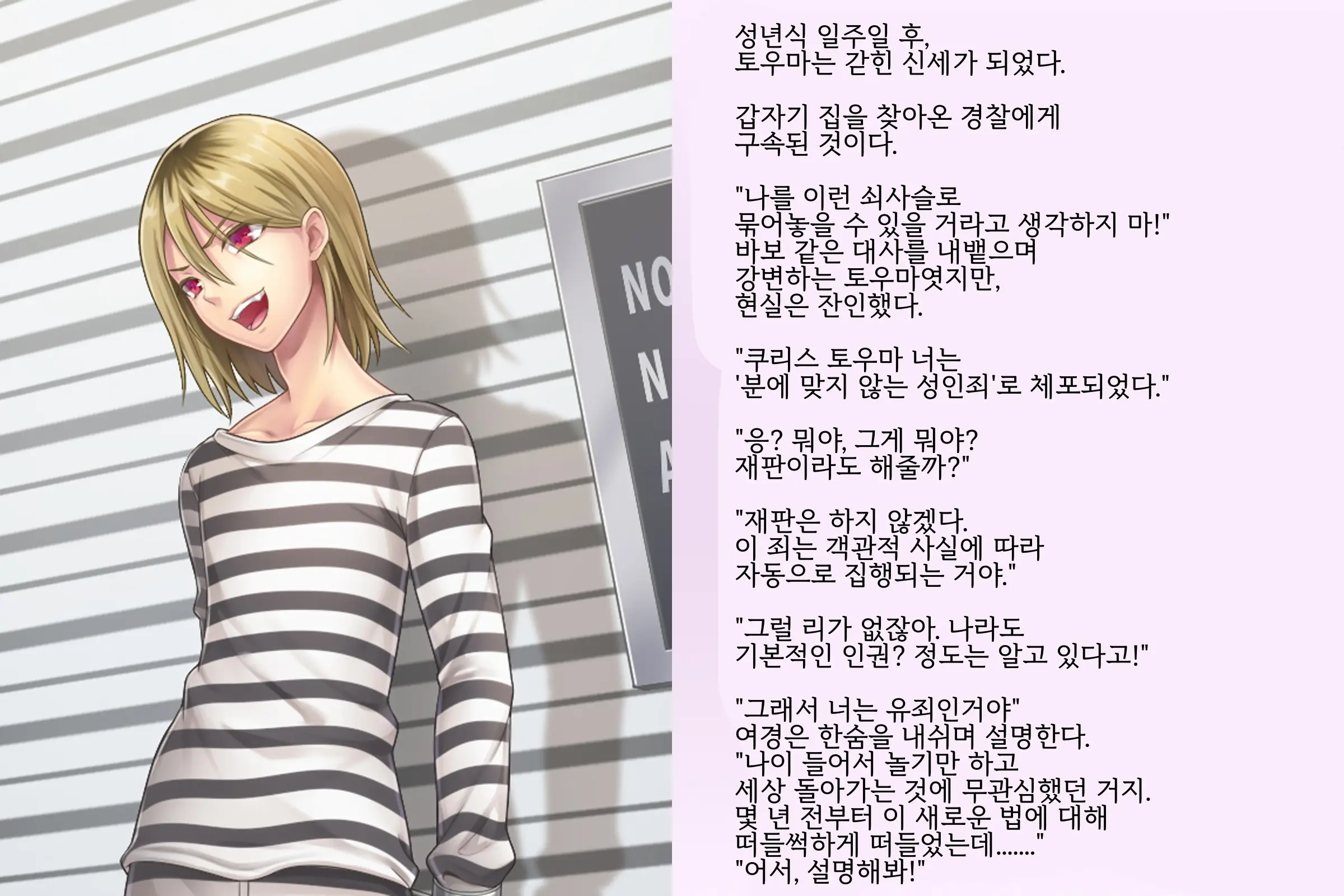 Kyousei Taikou Furyou Shounen | 강제퇴행불량소년